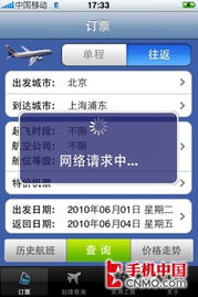 商務(wù)出行必備 航班信息查詢軟件推薦