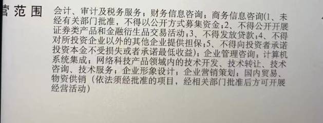 有以下經營范圍的財務信息咨詢可以開居間服務費發票嗎?